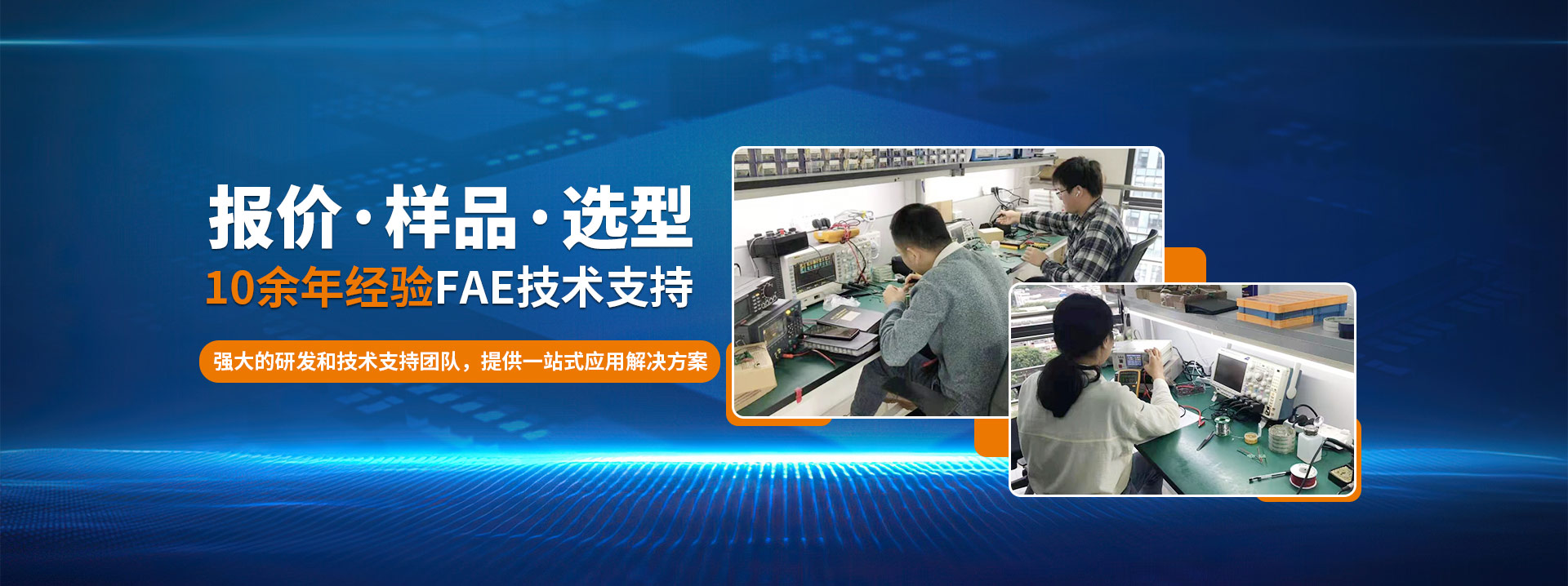 通盛时代：报价、样品、选型，10余年经验FAE技术支持